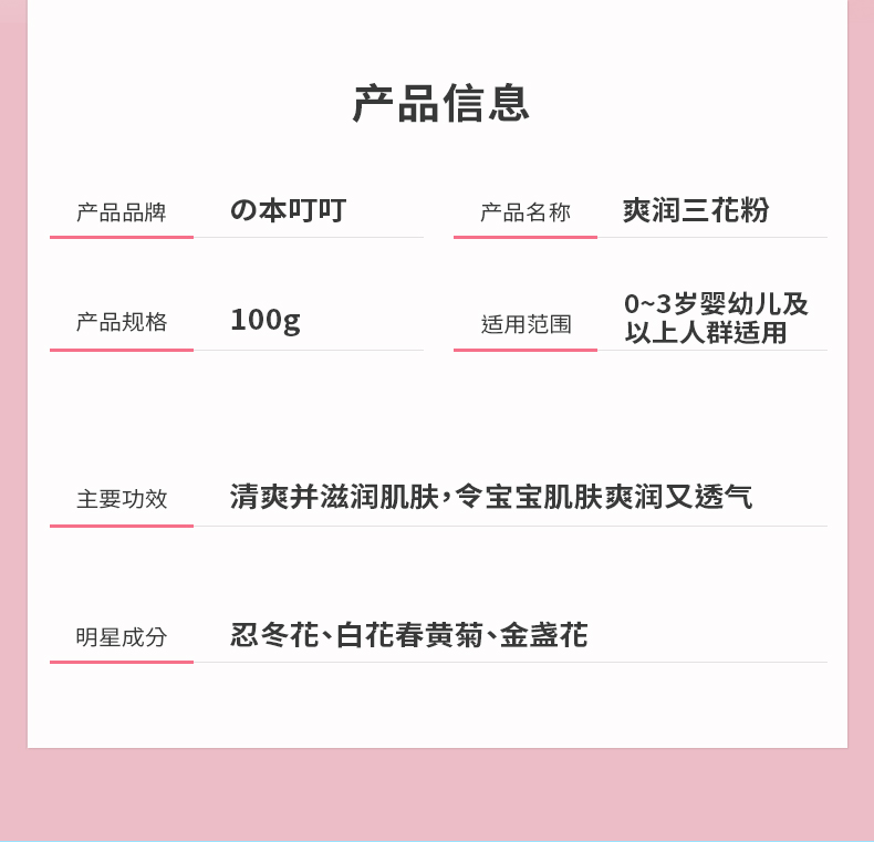 爽润三花粉~详情页_09.jpg