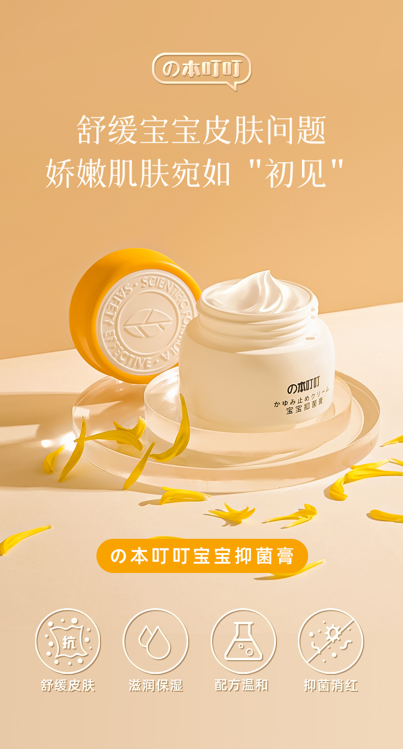 宝宝抑菌膏~详情页_01.jpg