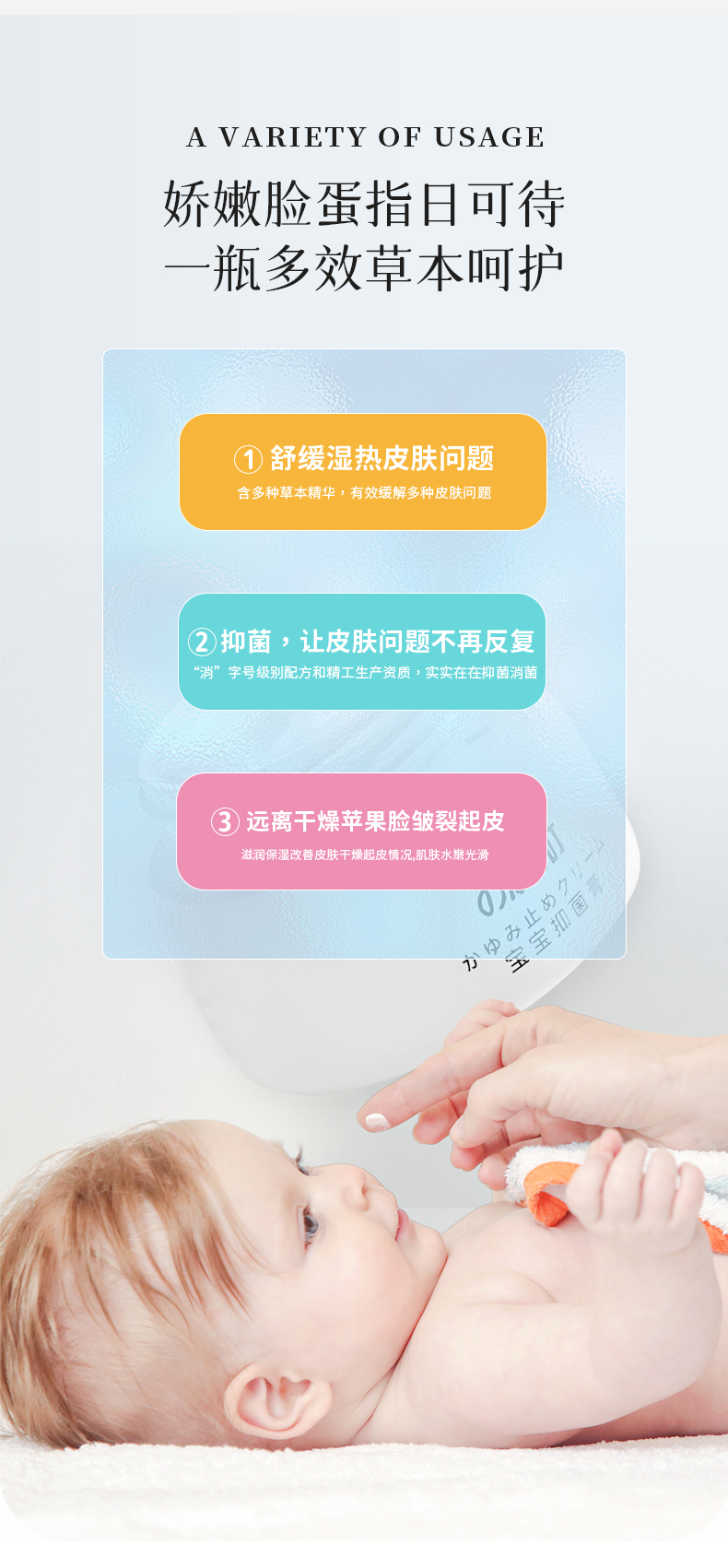 宝宝抑菌膏~详情页_07.jpg