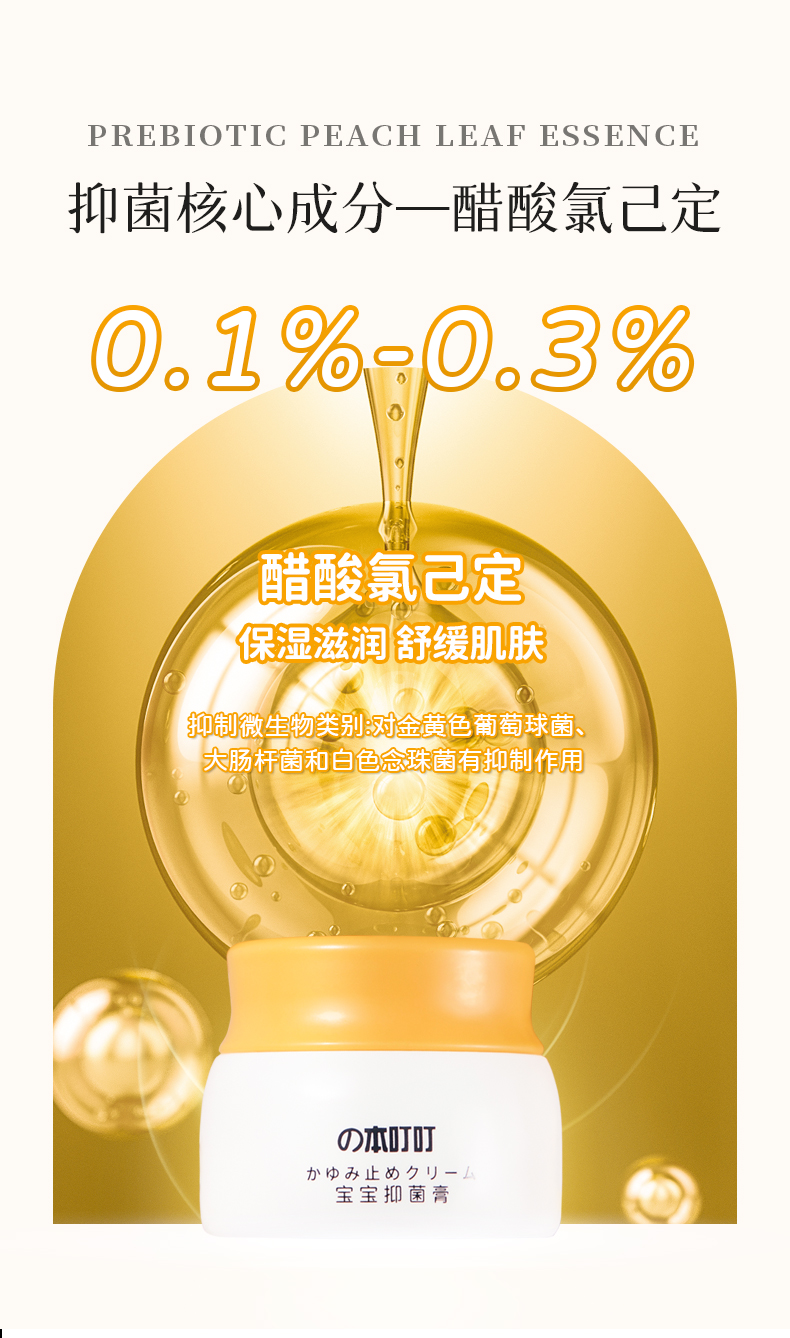 宝宝抑菌膏~详情页_03.jpg