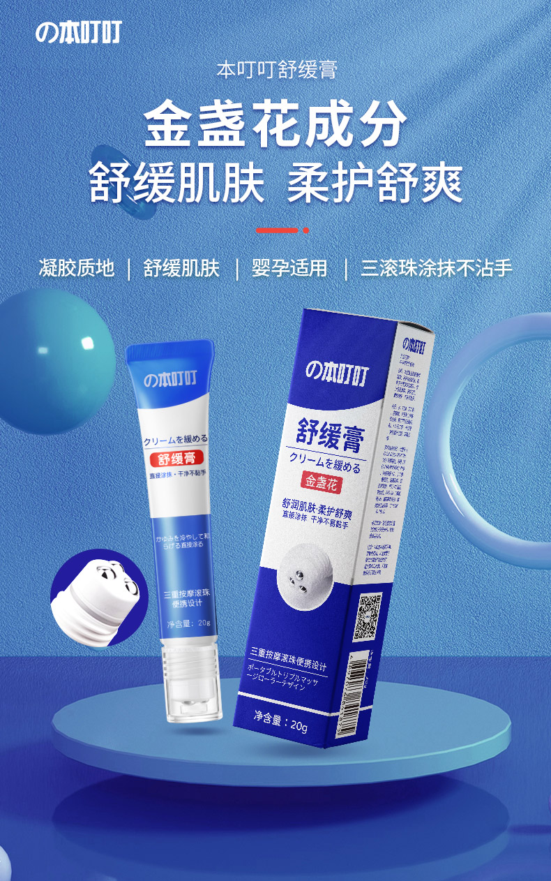 舒缓膏~详情图去R20250421_01.jpg