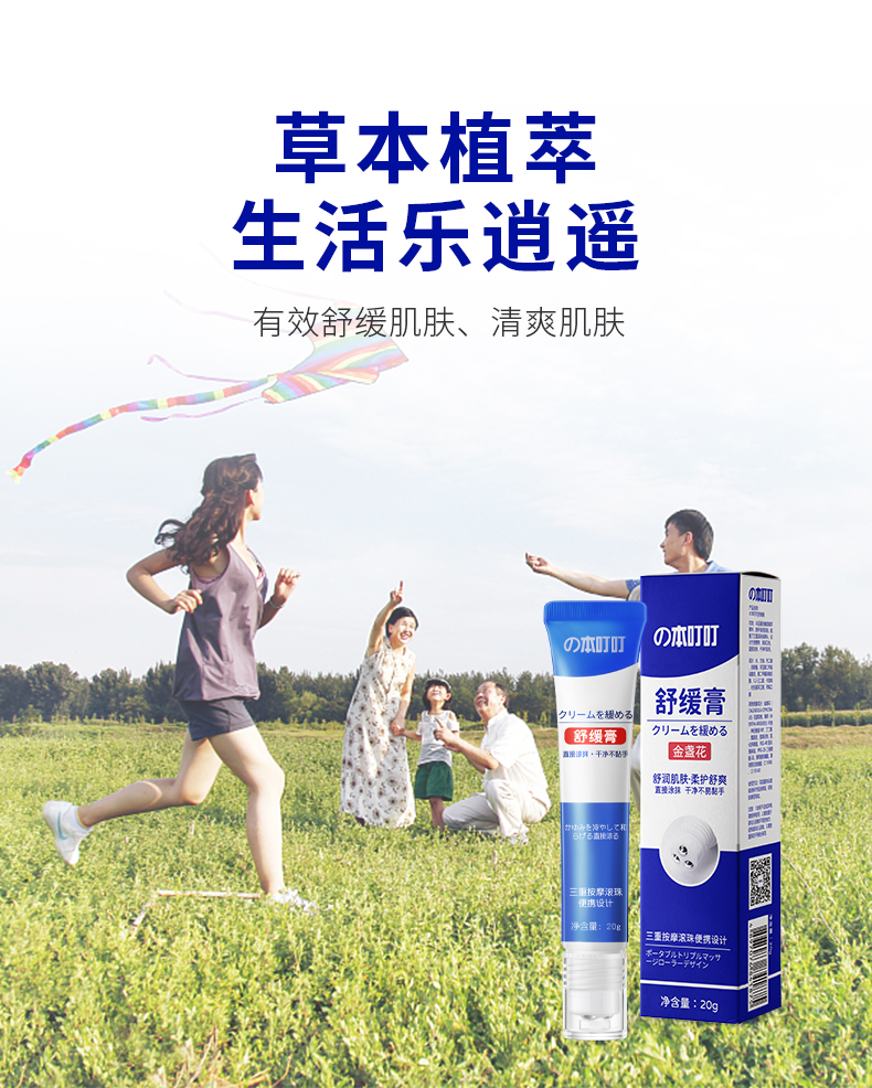 舒缓膏~详情图去R20250421_08.jpg