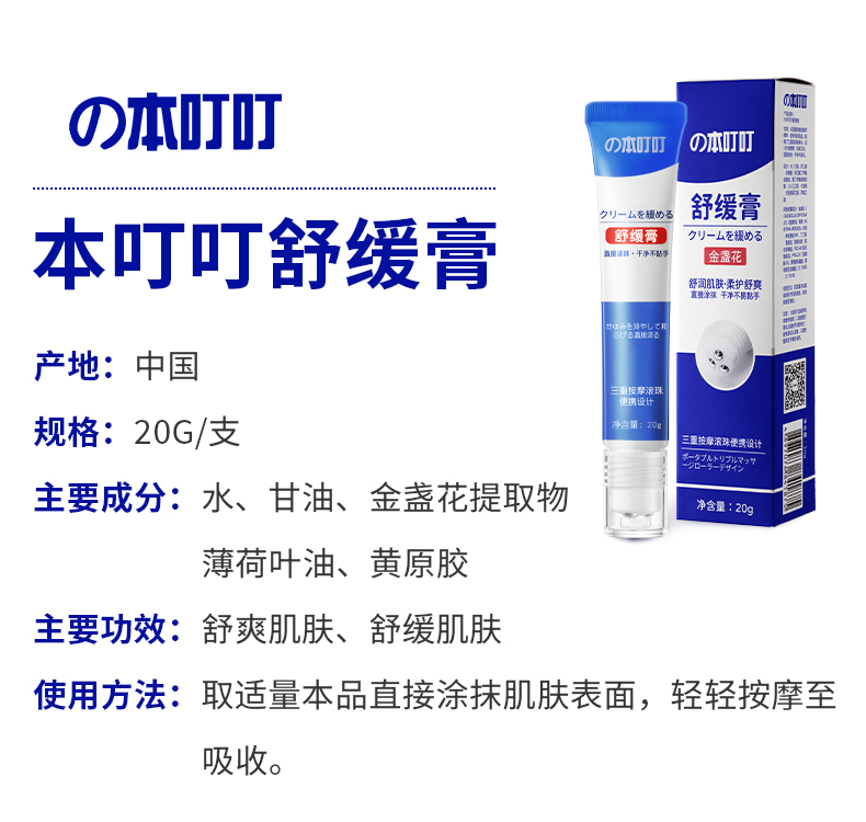 舒缓膏~详情图去R20250421_10.jpg